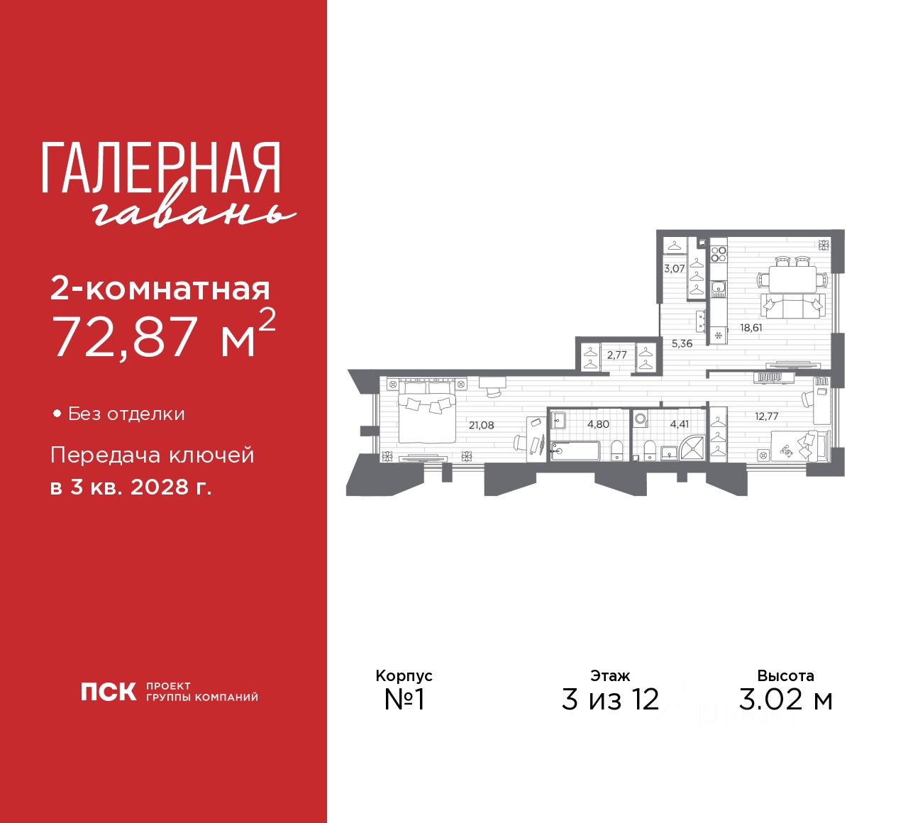 2-комн.кв., 72,9 м², 3/12 этаж