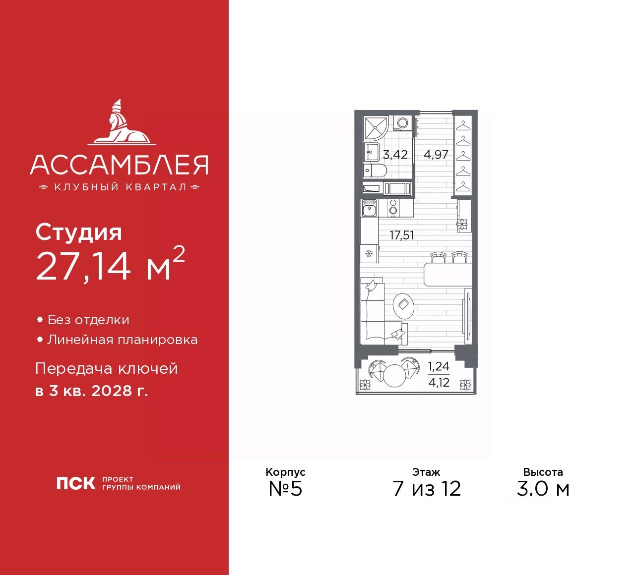 Студия, 27,1 м², 7/12 этаж