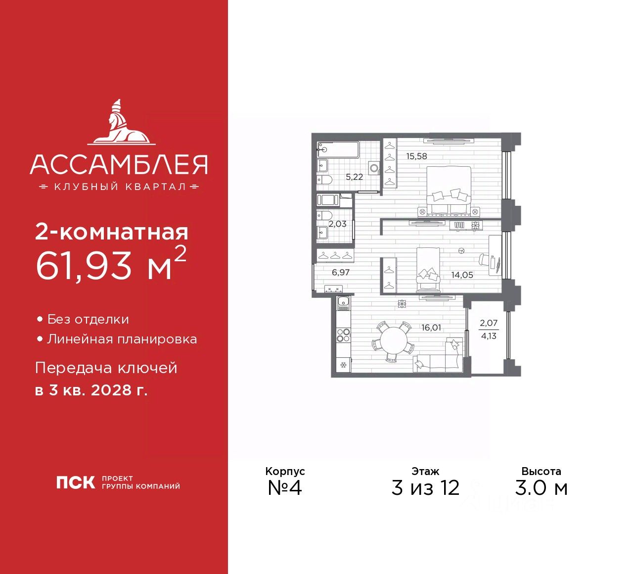 2-комн.кв., 61,9 м², 3/12 этаж