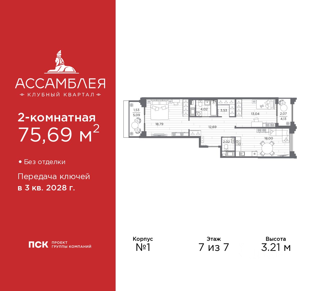 2-комн.кв., 75,7 м², 7/7 этаж