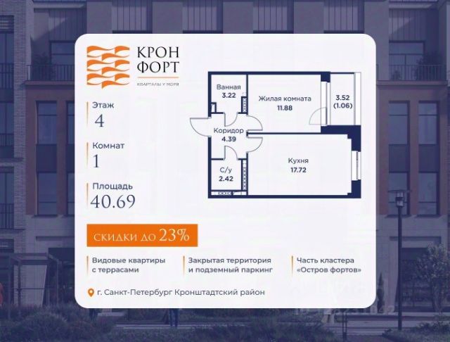 ЖК «Кронфорт.Центральный»