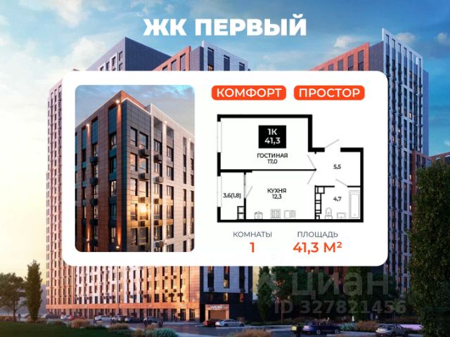 ЖК «Первый»