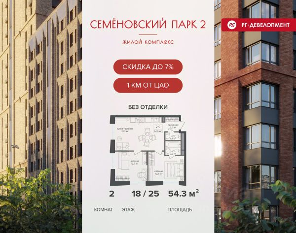 ЖК «Семеновский парк 2»