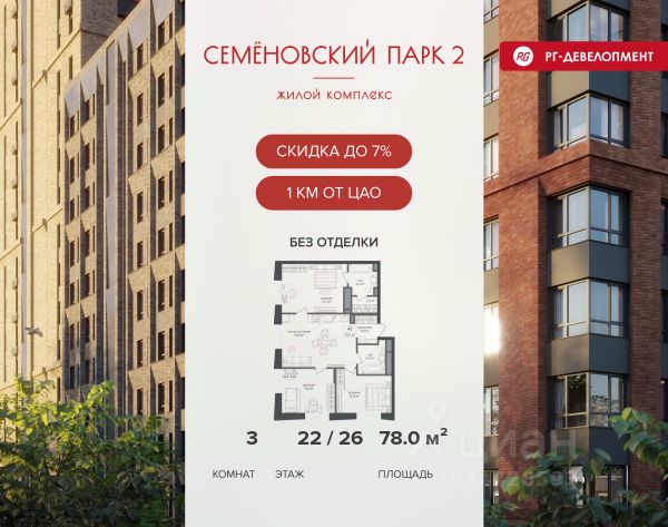 ЖК «Семеновский парк 2»