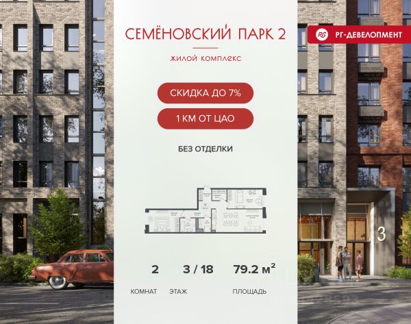 ЖК «Семеновский парк 2»