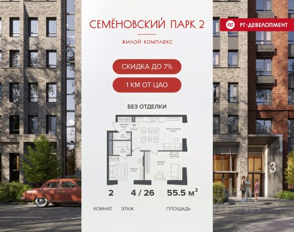 ЖК «Семеновский парк 2»