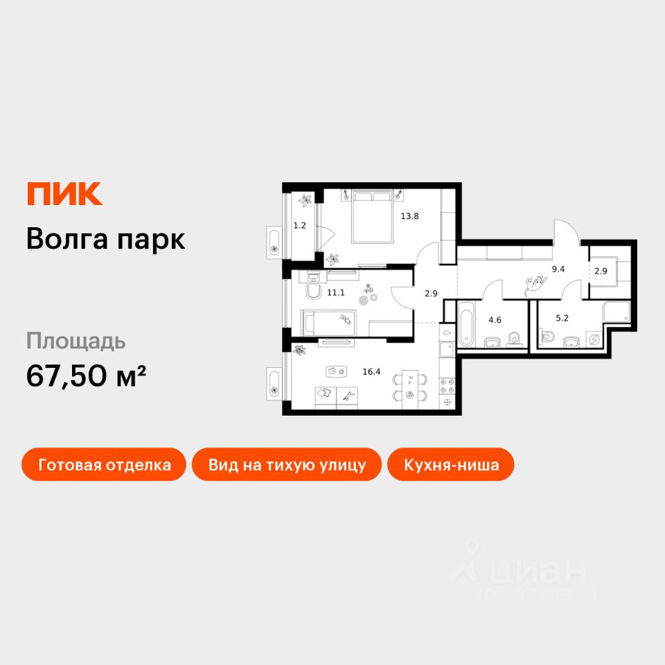 2-комн.кв., 67,5 м², 4/17 этаж