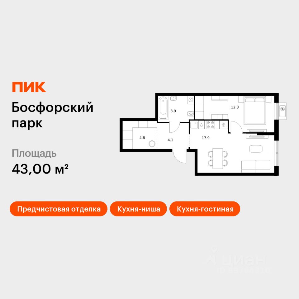 1-комн.кв., 43 м², 3/9 этаж