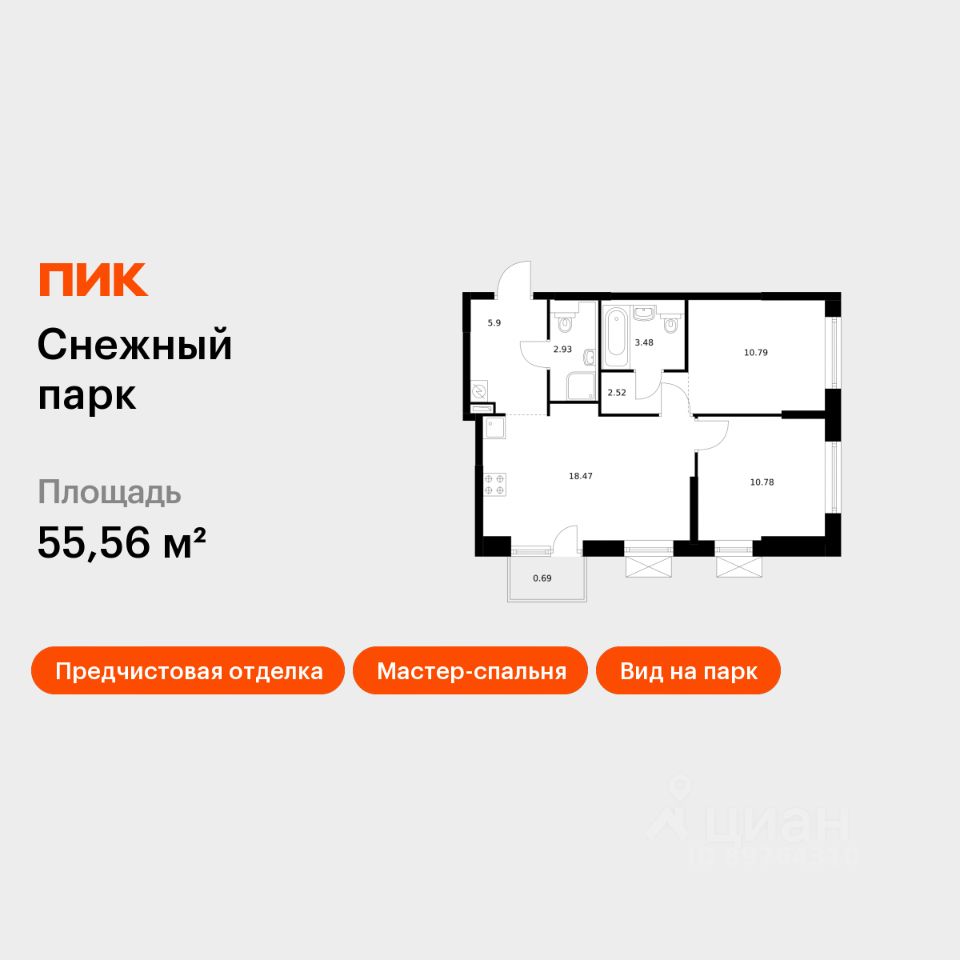 2-комн.кв., 55,6 м², 23/24 этаж