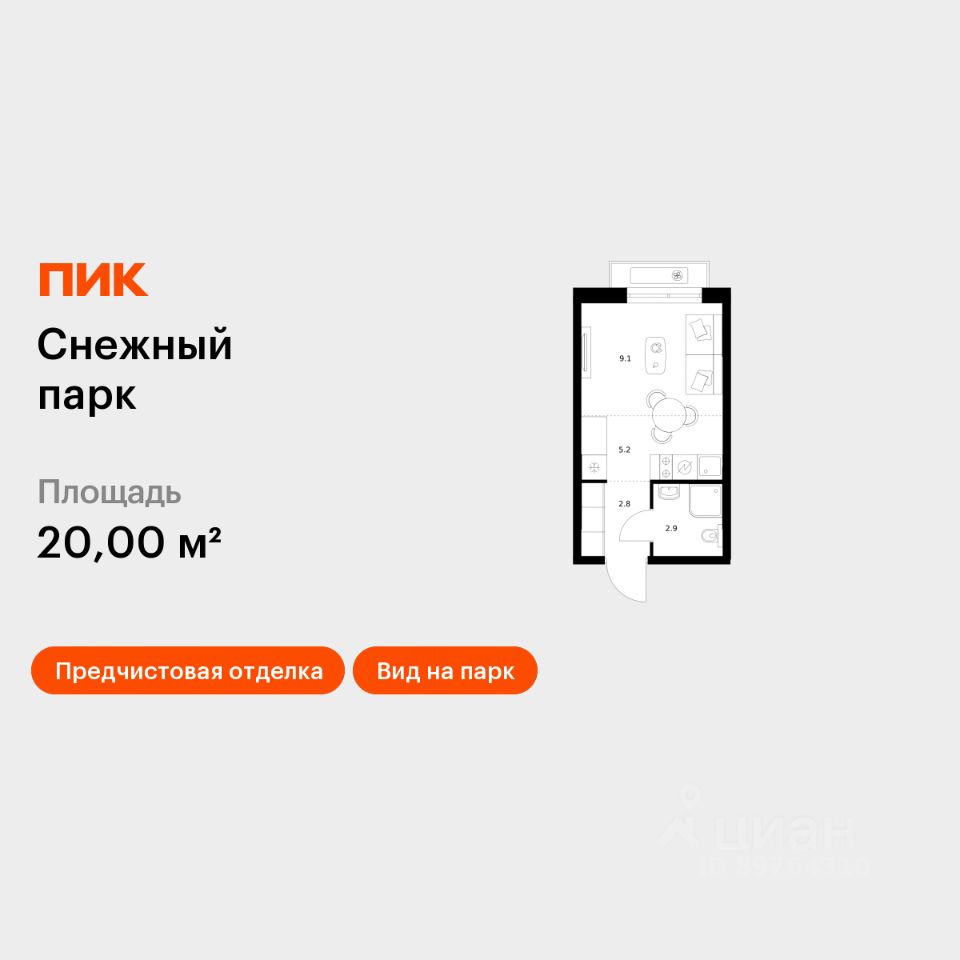 Студия, 20 м², 2/25 этаж