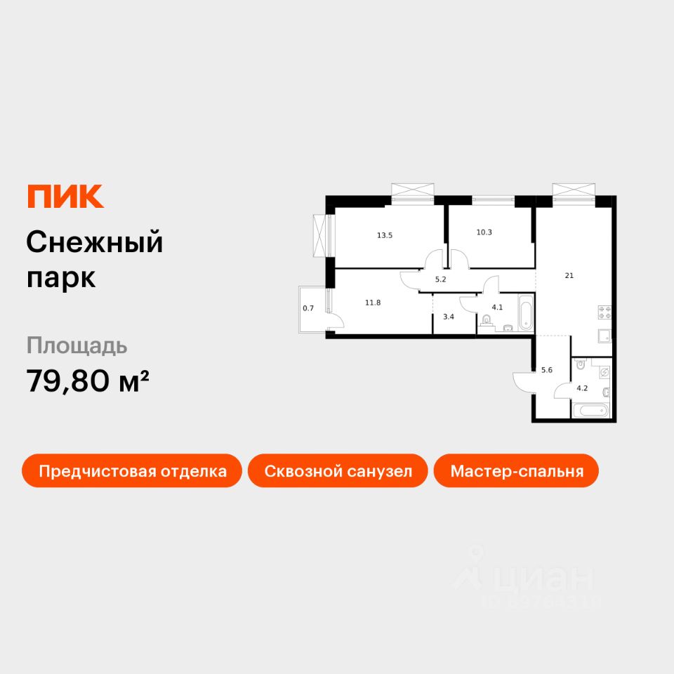 3-комн.кв., 79,8 м², 16/24 этаж