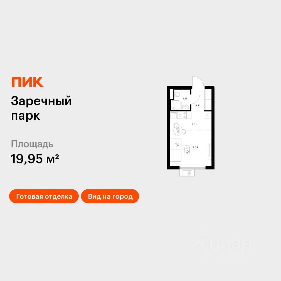 Студия, 19,9 м², 3/16 этаж