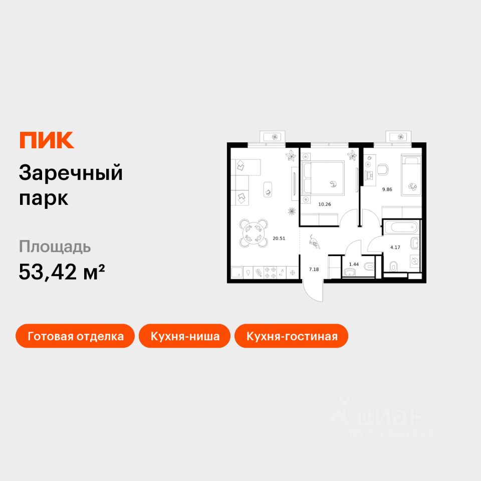 2-комн.кв., 53,4 м², 8/24 этаж