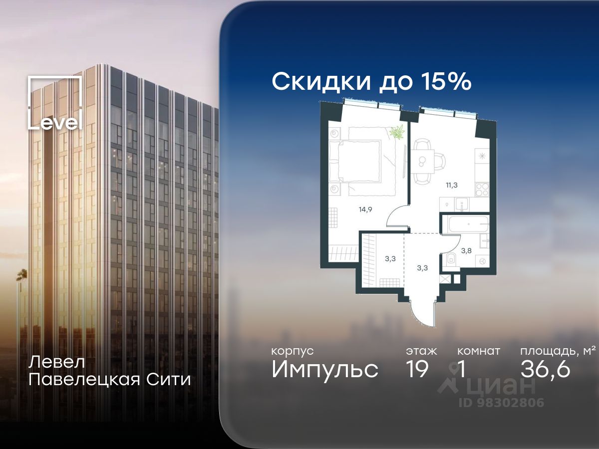 1-комн.кв., 36,6 м², 19/45 этаж