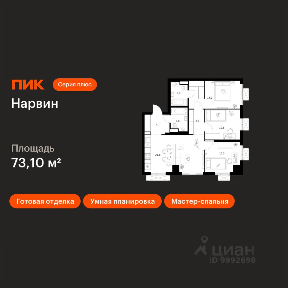 3-комн.кв., 73,1 м², 8/38 этаж