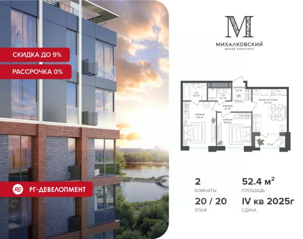 ЖК «Михалковский»