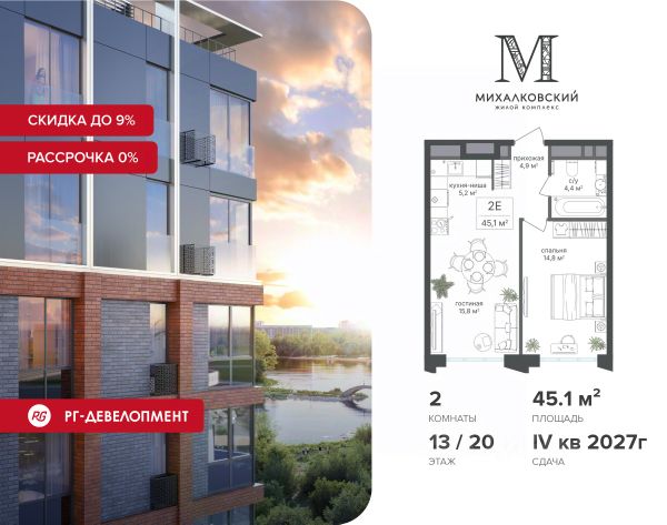 ЖК «Михалковский»