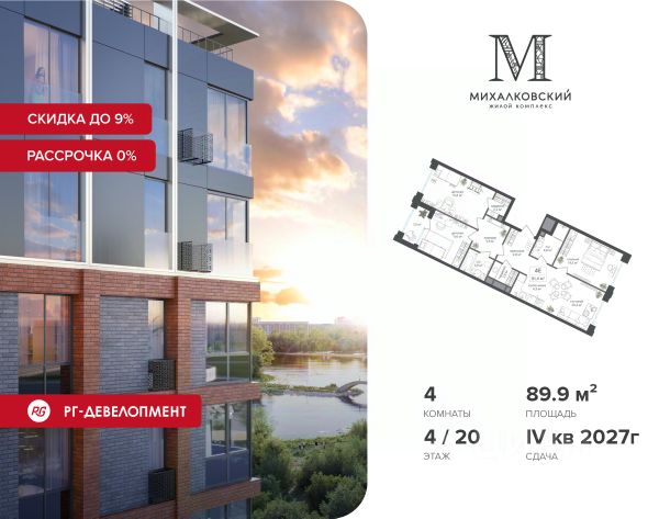 ЖК «Михалковский»