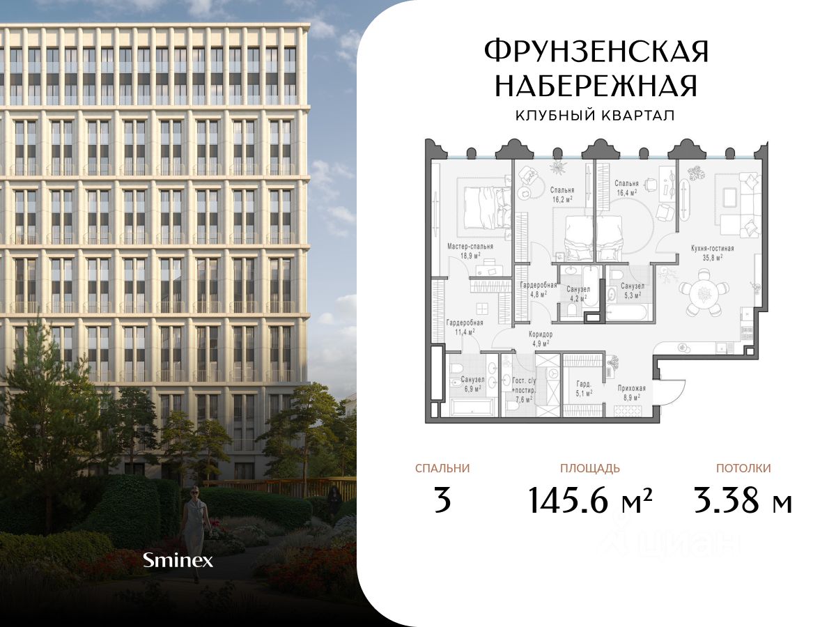 3-комн.кв., 145,6 м², 5/12 этаж