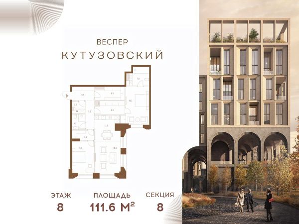 ЖК «Веспер Кутузовский»