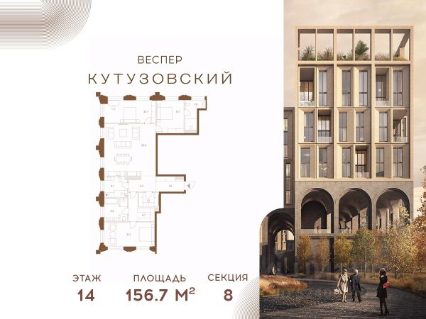 ЖК «Веспер Кутузовский»