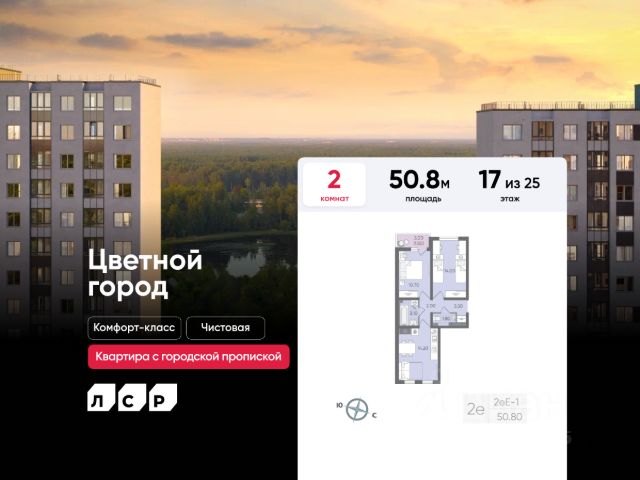 ЖК «Цветной Город»