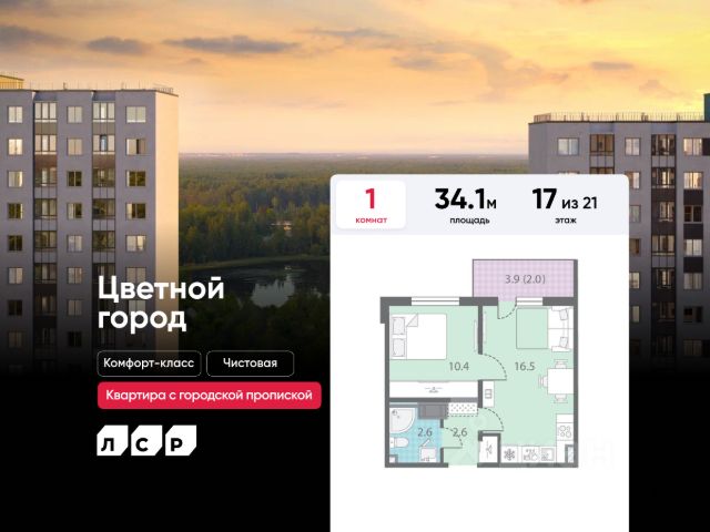 ЖК «Цветной Город»