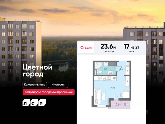 ЖК «Цветной Город»