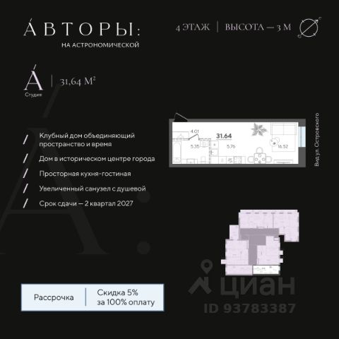 ЖК «Клубный дом Авторы на Астрономической»