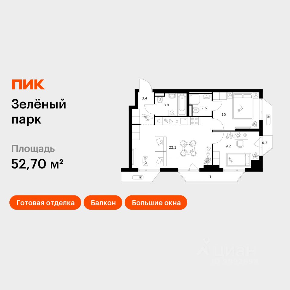2-комн.кв., 52,7 м², 3/24 этаж