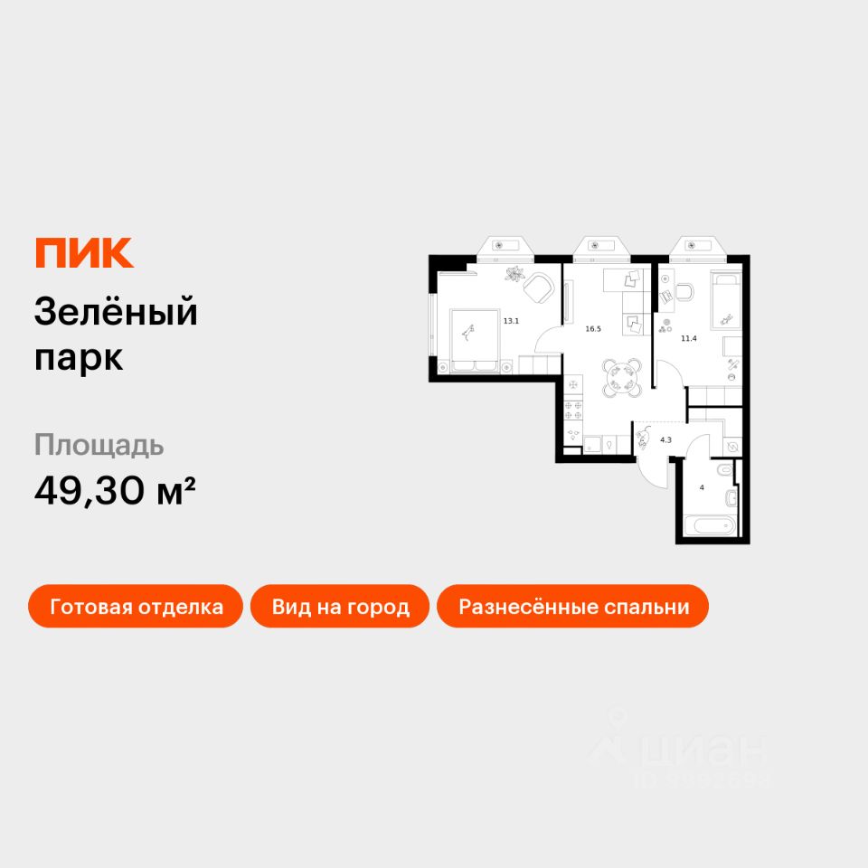 2-комн.кв., 49,3 м², 22/24 этаж