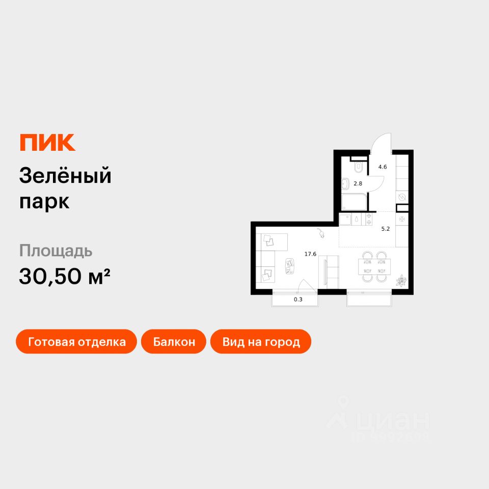 1-комн.кв., 30,5 м², 5/10 этаж