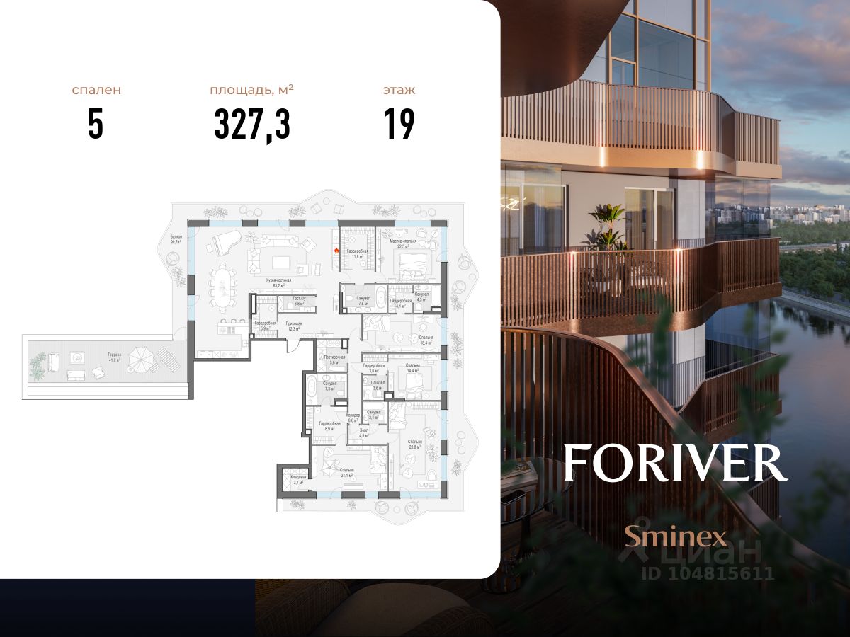 5-комн.кв., 327 м², 19/19 этаж