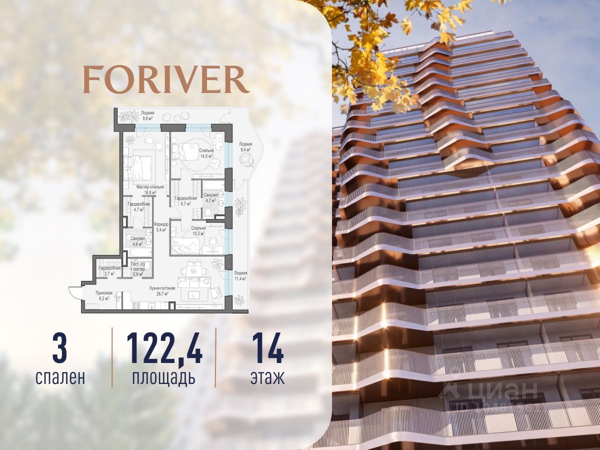 3-комн.кв., 122 м², 14/19 этаж