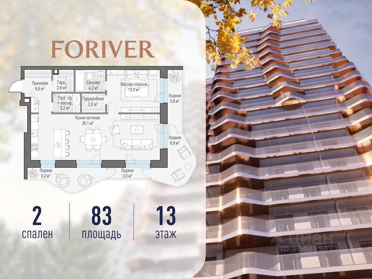 2-комн.кв., 83 м², 13/19 этаж