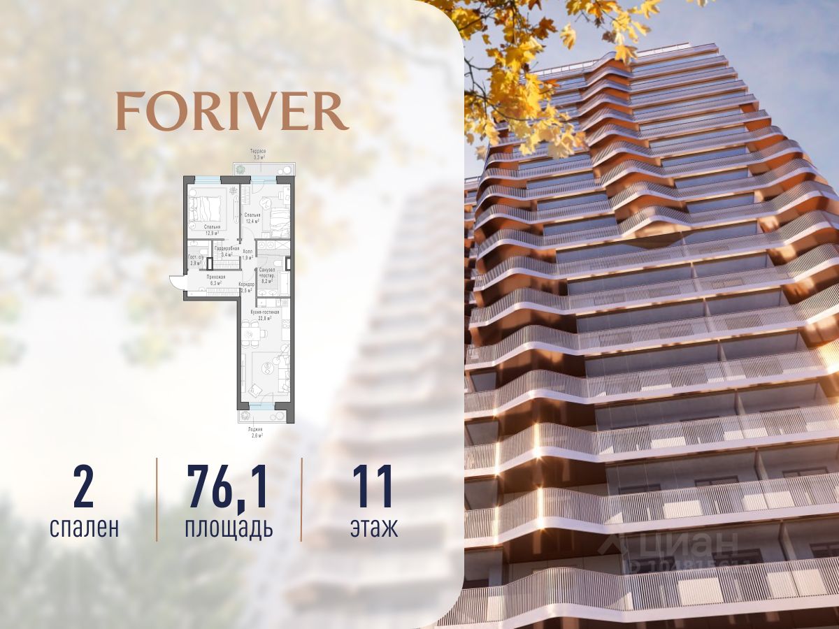 2-комн.кв., 76 м², 11/12 этаж