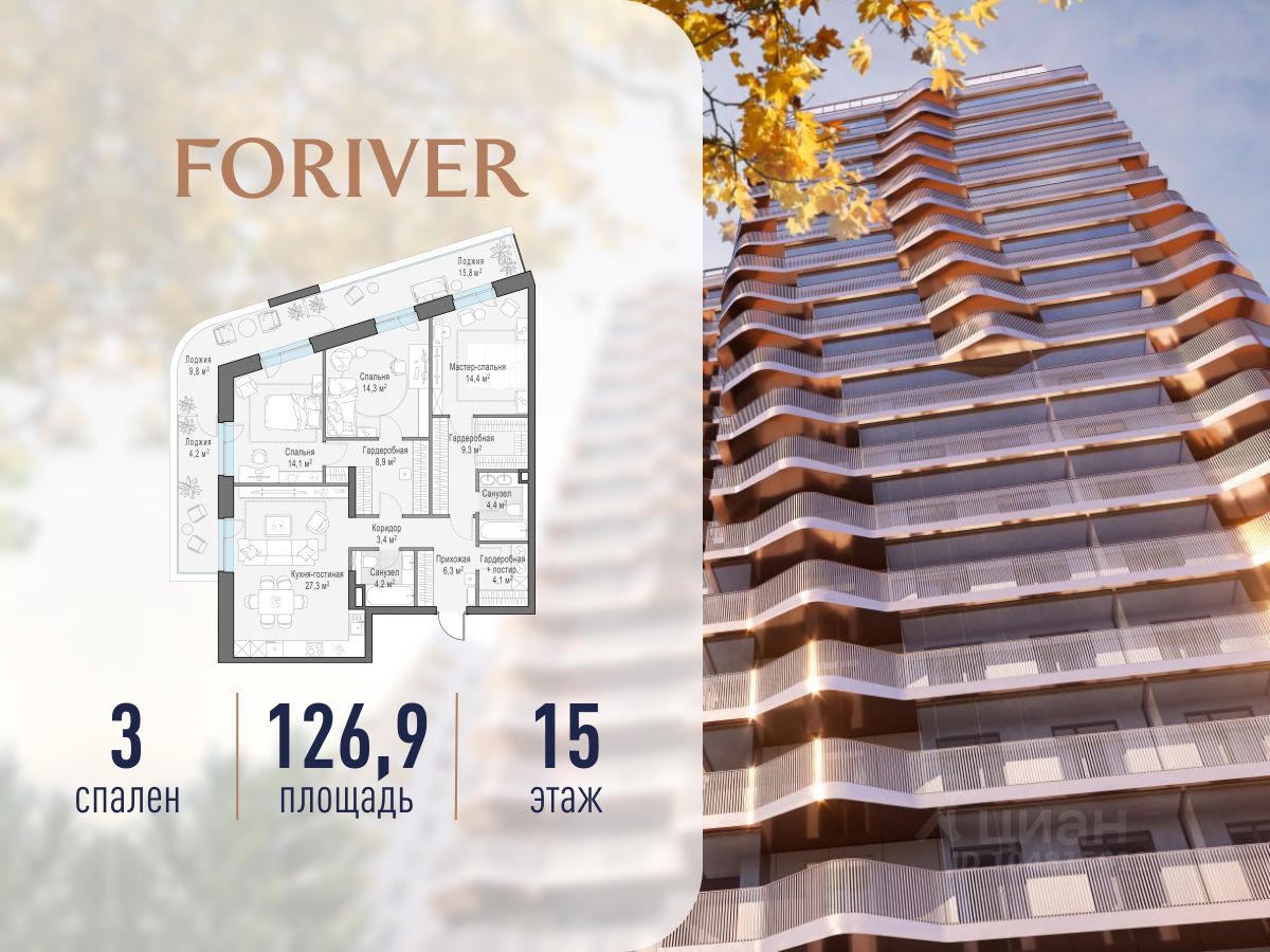 3-комн.кв., 127 м², 15/19 этаж