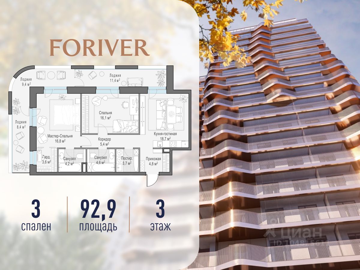 3-комн.кв., 93 м², 3/19 этаж