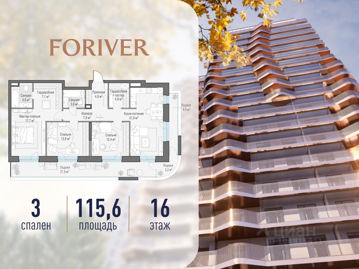 3-комн.кв., 116 м², 16/19 этаж