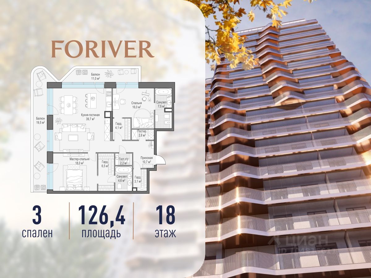 3-комн.кв., 126 м², 18/19 этаж