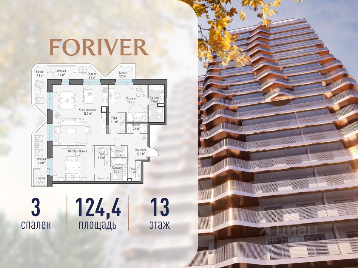 3-комн.кв., 124 м², 13/19 этаж