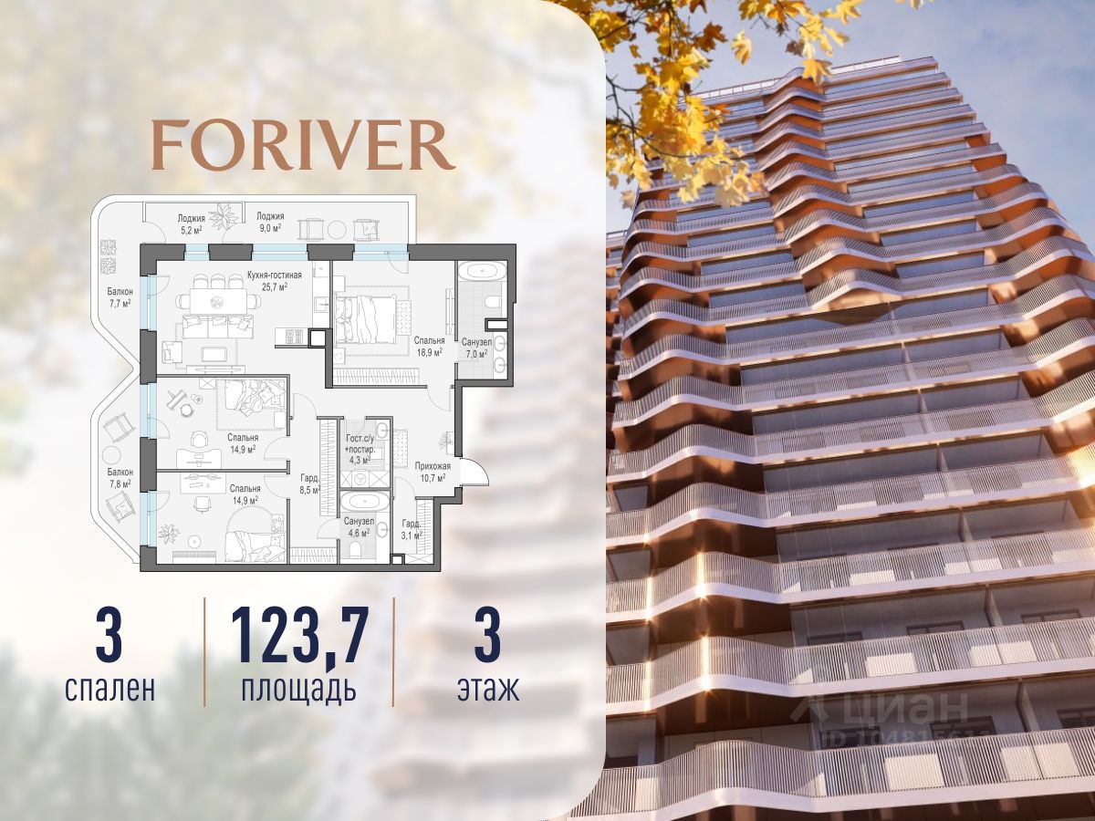 3-комн.кв., 124 м², 3/19 этаж