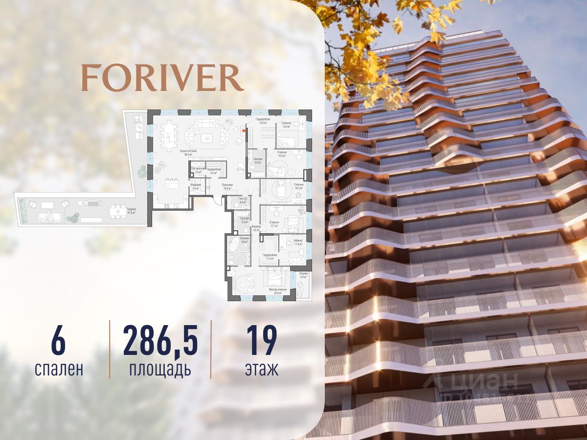 6-комн.кв., 287 м², 19/19 этаж