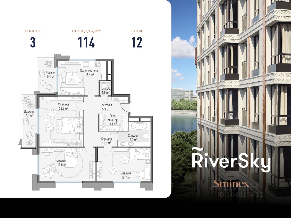 3-комн.кв., 114 м², 12/16 этаж