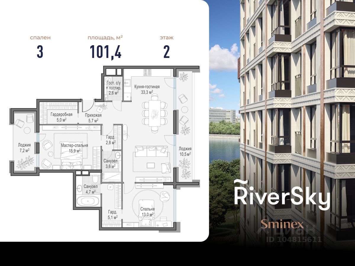 3-комн.кв., 101 м², 2/9 этаж