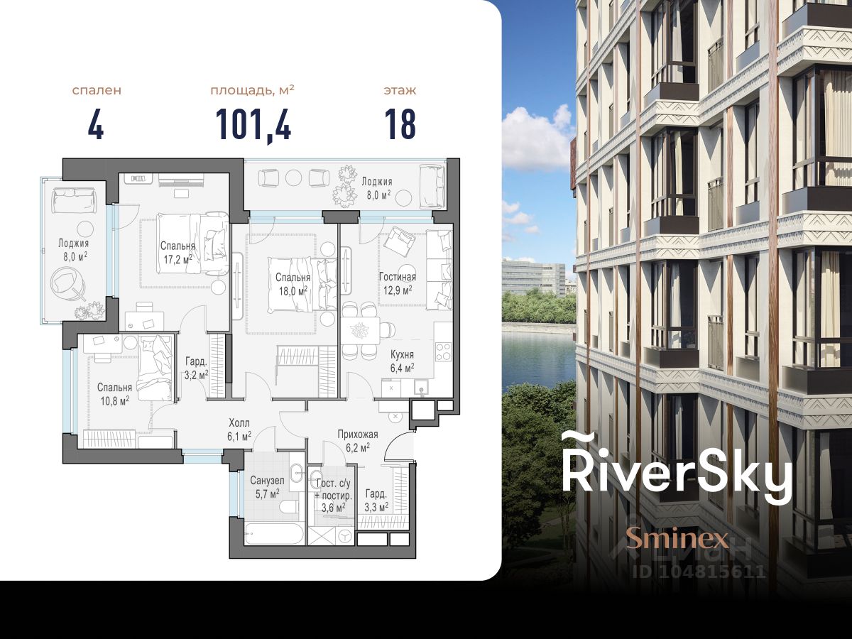 4-комн.кв., 101 м², 18/21 этаж