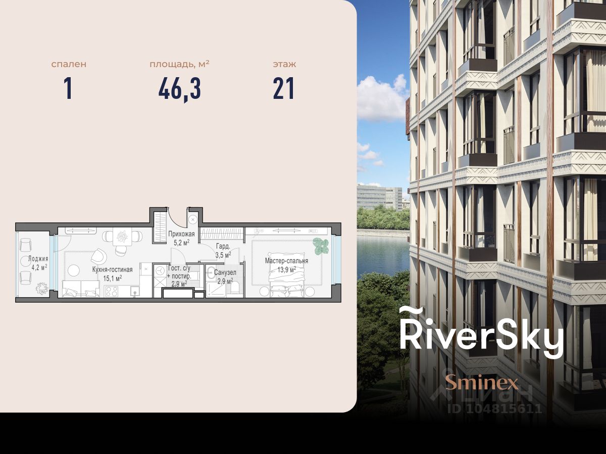 1-комн.кв., 46 м², 21/21 этаж