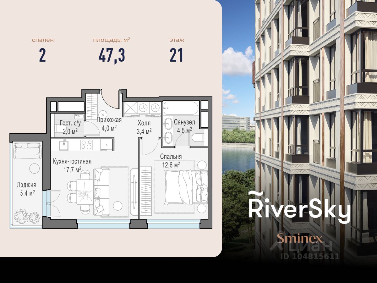 2-комн.кв., 47 м², 21/21 этаж