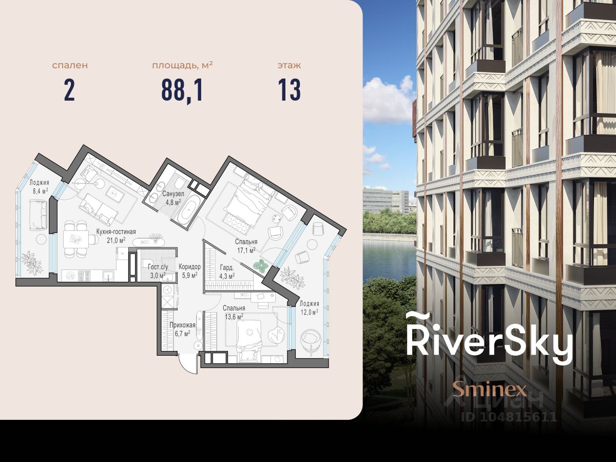 2-комн.кв., 88 м², 13/14 этаж