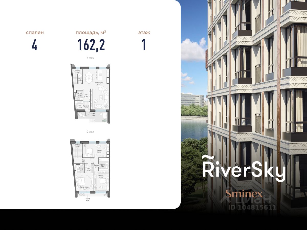 4-комн.кв., 162 м², 1/2 этаж